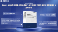 智研征询—中国非标智能配备行业市场运转态势